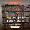 우리서점 - 강진군 중앙로 116-2 | 영통 어린이서점 조이북스 광교점, 우리 아이 첫 전집 상담 받고 온 솔직 후기