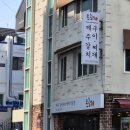예쁜은해 | [부산 3박4일] 1일차｜광안리, 시그니엘 부산 수영장, 해운대 전통시장, 은해갈치, 삼영주방