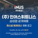 🔥 [강남 삼성동] GRAND RENEWAL｜기존 회원 인계｜PT 최대 65%+추가 커미션｜트레이너 모집 이미지