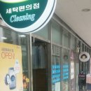 월드컵세탁소 이미지