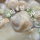 석이네숯불구이 | 이촌/한강 갯마을 블루리본 떡만두국 후기