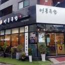 영동족발 위례직영점