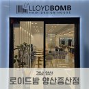 주아가헤어 증산점 | 기장추가 없는 물금미용실 로이드밤 양산증산점 볼륨 복구매직 잘하는 곳