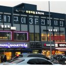 파리바게뜨방배점 이미지