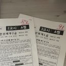 [전산세무2급/전산회계1급] 합격후기 (공부방법, 공부기간, 시험 난이도 등)