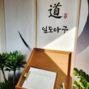 초가진아구 | 창원동읍맛집,주남저수지 맛집 일도아구에서 아구찜