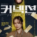온커넥션