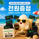 맛있는밥한끼 | 이벤트 안내｜'캐시세끼' 쌀주는 리워드 앱 썸머 후기 이벤트 (참여자 전원 증정!)