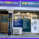 믿음행정사사무소 이미지