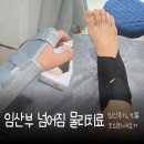 박명주정형외과의원 | 임산부 넘어짐 물리치료, 박명주 정형외과 방문