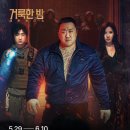 거룩한밤 데몬헌터스 이미지