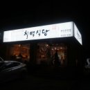 칠백식당 이미지