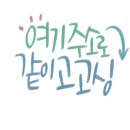 한동주농장 이미지