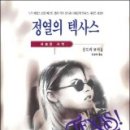 정열