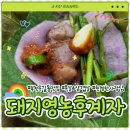 돼지영농후계자(온산) | [부천 옥길동 맛집] '돼지영농후계자' 내돈내산 후기 Ι 스타필드 부천 맛집, 삼겹살·목살·푸짐한...