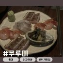 이자카야쿠루미 | [홍대 쿠루미] 회 부담 없이 즐기는 홍대 이자카야 쿠루미