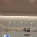 아산메디의원 네이버블로그