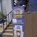 봉짬뽕 - 성동구 성수일로11길 11 | 봉짬뽕