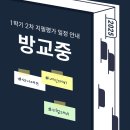 방교중학교 | 🗓️ 방교중 2025학년도 1학기 2차 지필평가 일정 안내