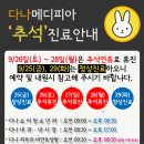 다나소아청소년과의원 이미지