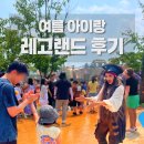 브이아이자전거 | 춘천 레고랜드🎡 폭염에 가도 될까? 여름 현실 후기