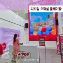 아이랑 홍대 AK플라자 디지털 오락실 플레이팝 체험 후기