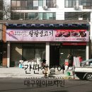 대구간판업체 경산 음식점 간판천갈이 제작 시공 이야기