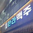 한라맥주 운서점 이미지
