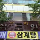 식도원 - 송파구 양재대로71길 19-15 | 식도원