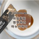 기린허브영양클럽건강기능식품 | 아임힐링 마누카허니 사러 스타필드 이마트트레이더스 갔어요!