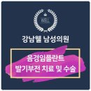 강남웰남성의원 이미지