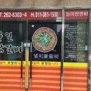 윤일닭갈비 이미지