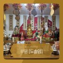 도솔암 - 1267 | 부평 백운점집 도솔암 신점 본 후기