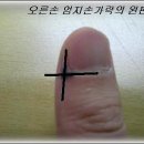 체할때 응급조치 요령 이미지