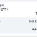 황금당약국 이미지