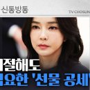 김건희 여사 거절·무응답에도…"미국산삼 보낼게요" 최재영, '선물 공세 이미지