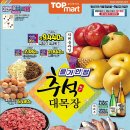 탑마트서진주점 이미지