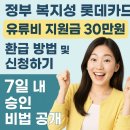 홍길동주유소 | 정부 복지성 롯데카드 유류비 지원금 30만원 환급 방법 및 신청하기: 7일 내 승인 비법 공개
