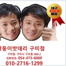 북삼밧데리 이미지