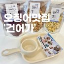 건어가 일산점 24시 무인 오징어 가게