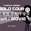 [ 공지 ] 문화 모임 주최자 공모 이미지