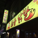포승닭발 네이버블로그