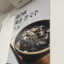 브레이크타임 없는 강릉 장칼국수 맛집 &lt;초당장칼국수&gt;