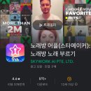 스타PC | 무료 노래방 어플 추천, 스타메이커앱-최강 노래연습앱