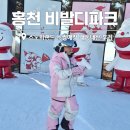 홍천 비발디파크 스노위랜드 눈썰매장 입장권 가격 내돈내산 후기