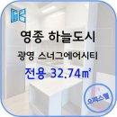 광영스너그부동산공인중개사사무소 | 광영 스너그에어시티 오피스텔 2룸 보1000~2000 / 월 70~90