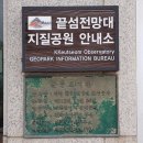 국토끝섬전망대