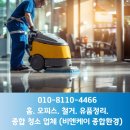 창원준공청소 현대자동차 창원점 야간까지 작업한 현장