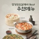 팔당원조칼제비칼국수 | 경기광주맛집 팔당 원조 칼제비 칼국수 포장 주차