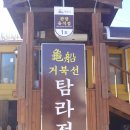 거북선탐라정 이미지